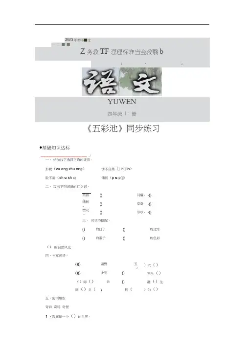 【同步练习】《五彩池》(新疆专用)
