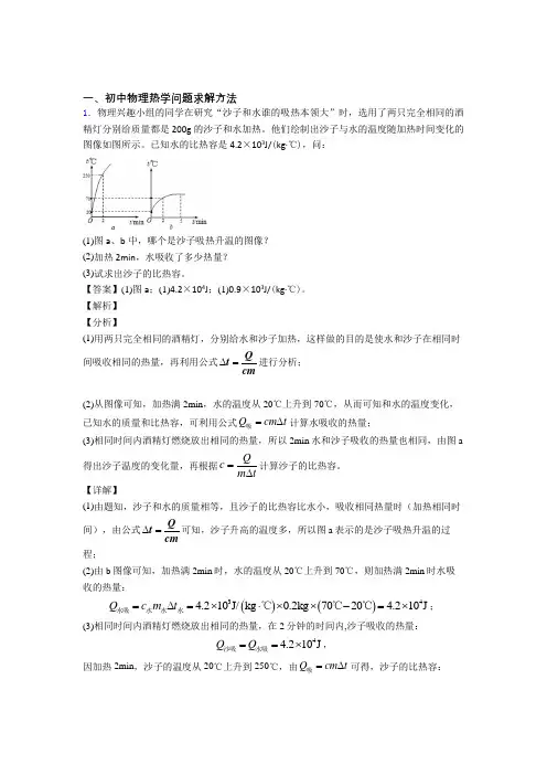 2020-2021备战中考物理热学问题-经典压轴题及答案解析