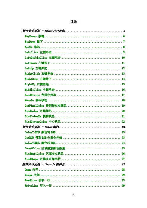(完整版)按键精灵默认插件命令大全