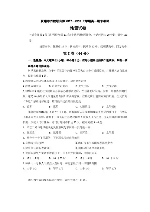 辽宁省抚顺市六校联合体2019-2020学年高一上学期期末考试地理试题含答案