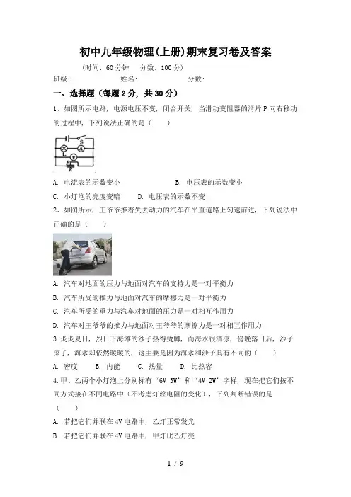初中九年级物理(上册)期末复习卷及答案