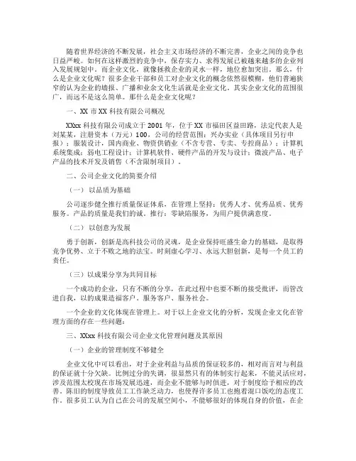 企业调查报告范文3000字