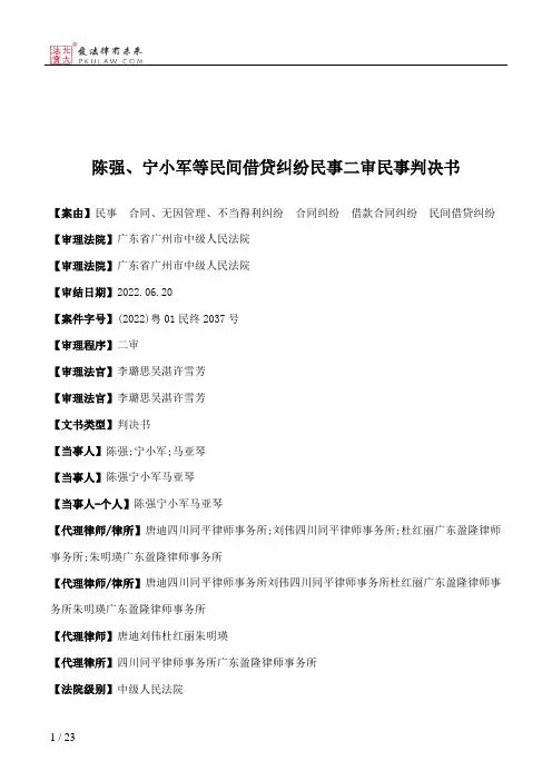 陈强、宁小军等民间借贷纠纷民事二审民事判决书