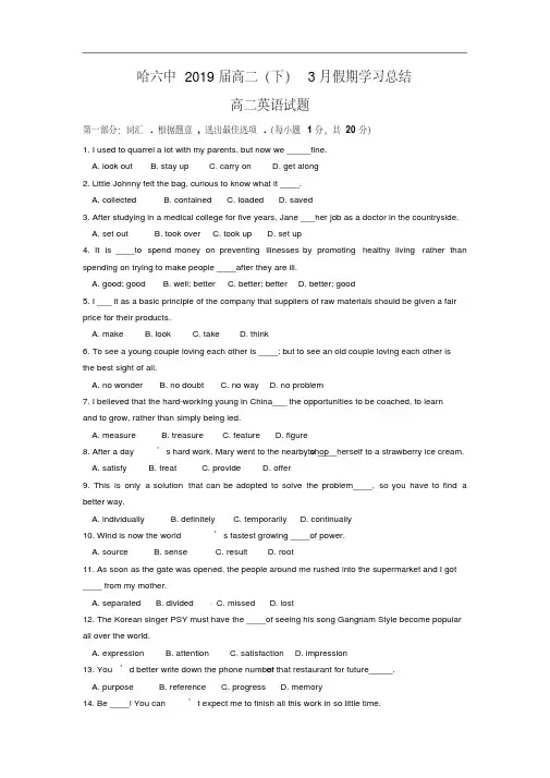 黑龙江省哈尔滨六中2017-2018学年高二3月月考英语试卷