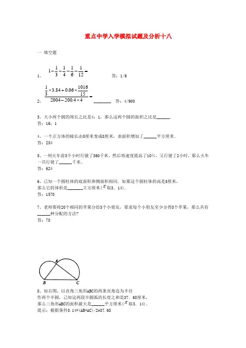 重点中学小升初分班考试题及详解十八
