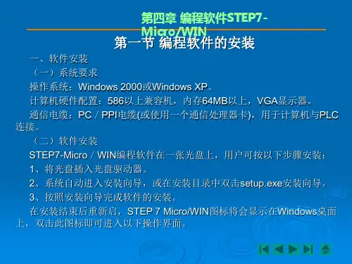第四章编程软件STEP7-MicroWIN