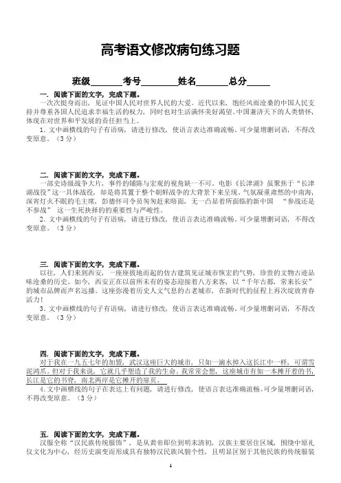 高中语文2023高考复习修改病句最新练习题(共25道-附参考答案)