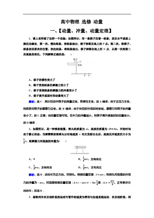 高中物理 选修【动量】典型题(带解析)