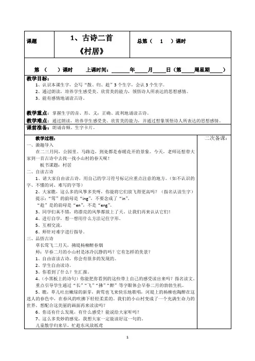 2019年二年级下册语文教案设计(全册表格)