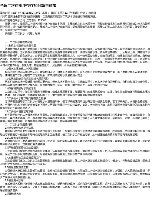 刍议二次供水中存在的问题与对策