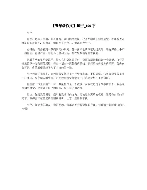 【五年级作文】星空_100字