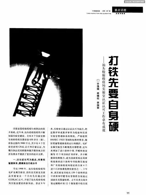 打铁先要自身硬——汕头检验检疫局实验室认证认可工作卓有成效