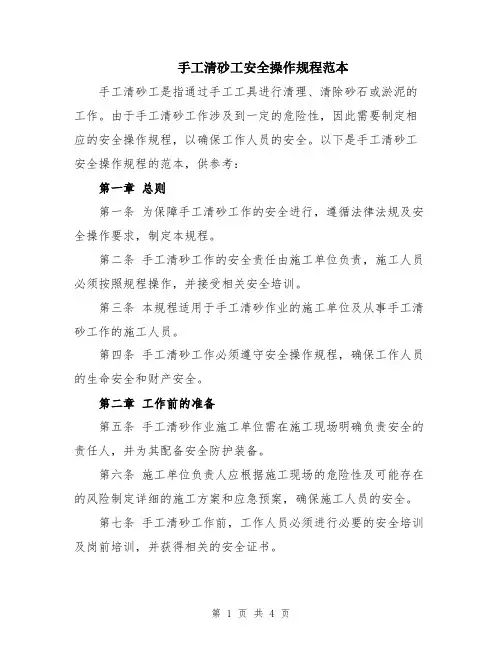 手工清砂工安全操作规程范本