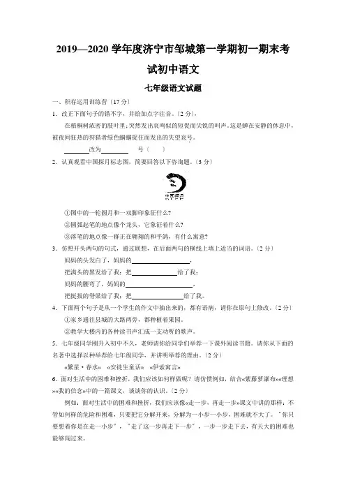 2019—2020学年度济宁市邹城第一学期初一期末考试初中语文