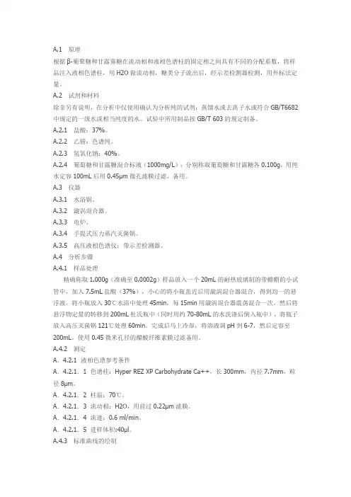 β-葡聚糖、甘露寡糖的测定方法