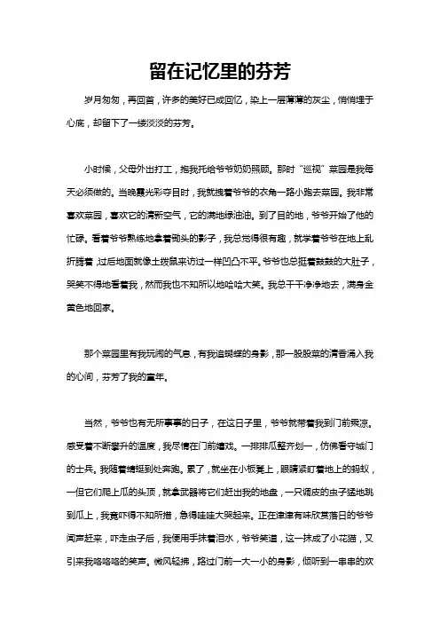 留在记忆里的芬芳作文初一600