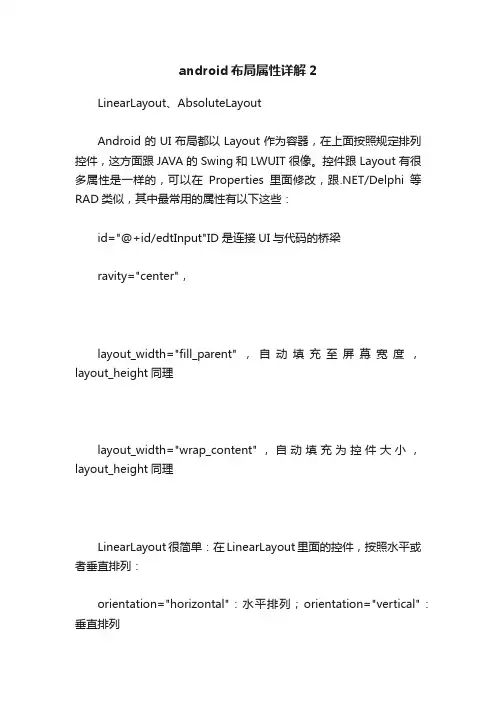 android布局属性详解2