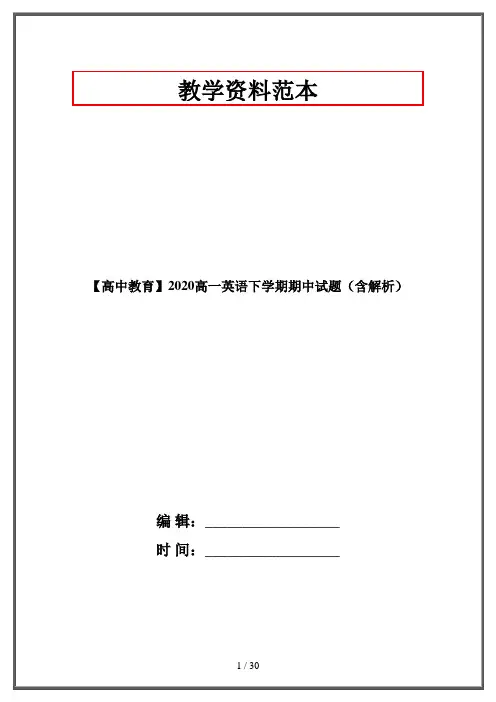 【高中教育】2020高一英语下学期期中试题(含解析)