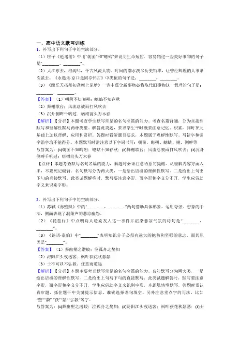 2020-2021高考语文复习古诗词默写训练专项综合练附答案