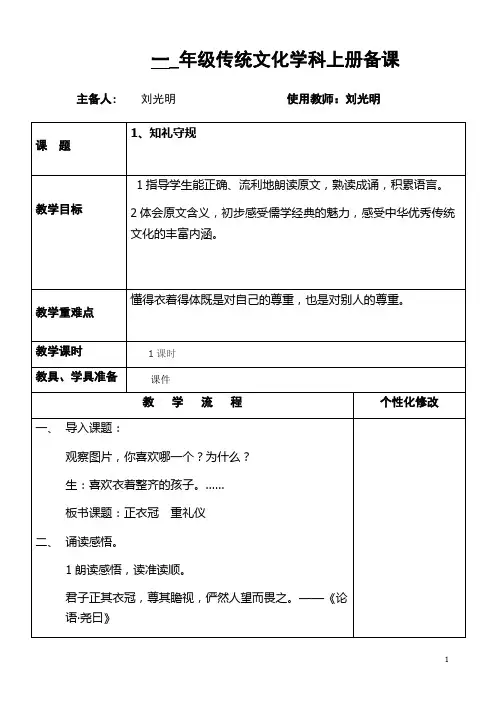 齐鲁书社一年级传统文化备课表格式