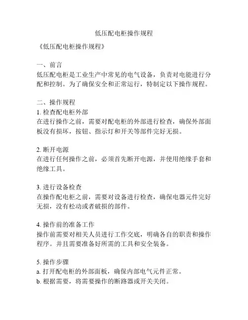 低压配电柜操作规程