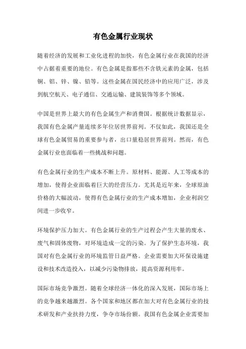 有色金属行业现状