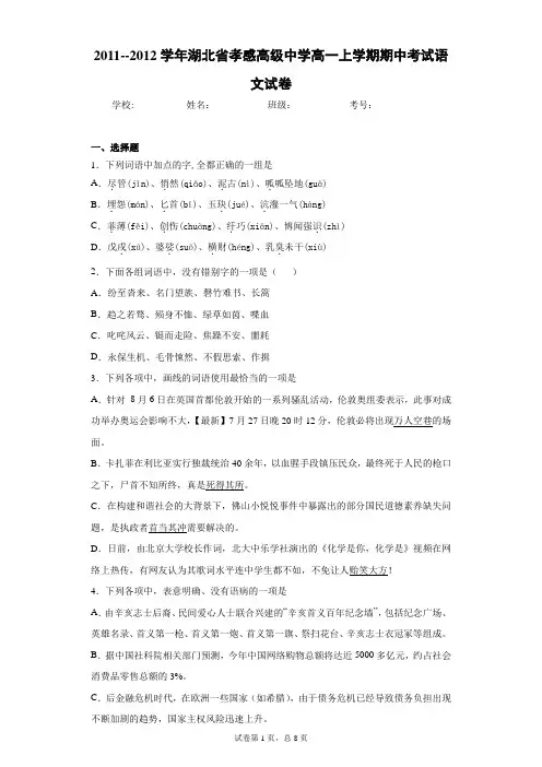 2011--2012学年湖北省孝感高级中学高一上学期期中考试语文试卷