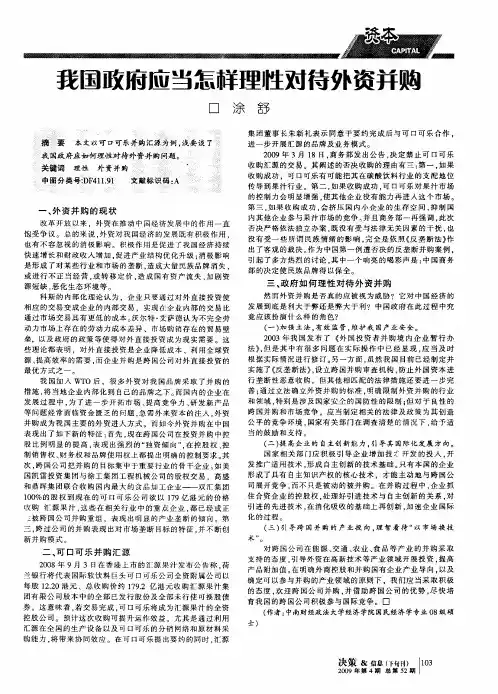 我国政府应当怎样理性对待外资并购
