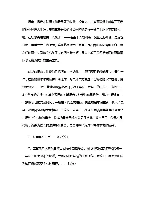 复盘的案例范文