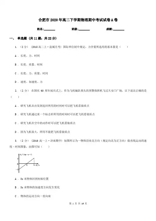 合肥市2020年高二下学期物理期中考试试卷A卷
