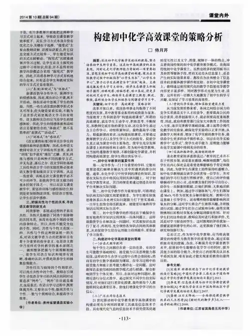 构建初中化学高效课堂的策略分析