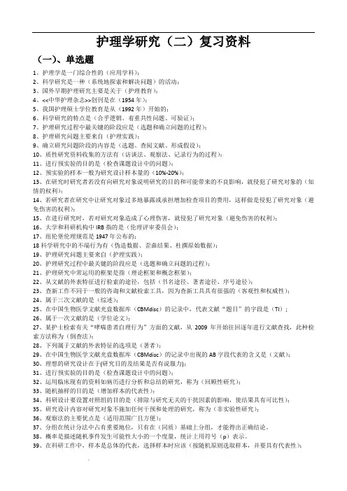 护理学研究