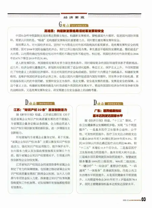 高培勇构建新发展格局须统筹发展和安全