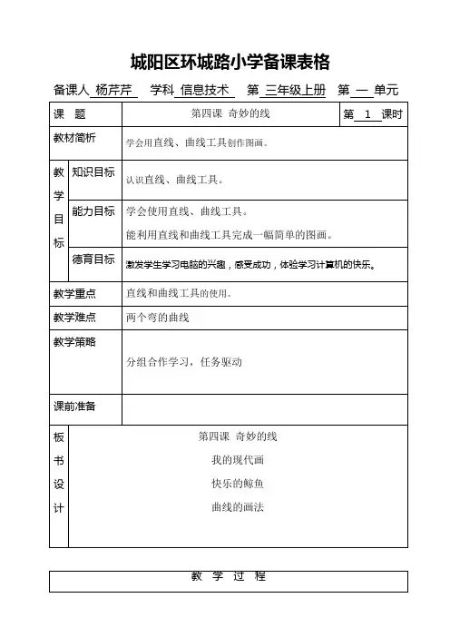 3.4 奇妙的线