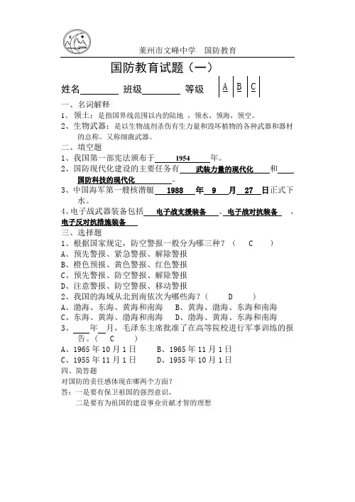 国防教育作业答案