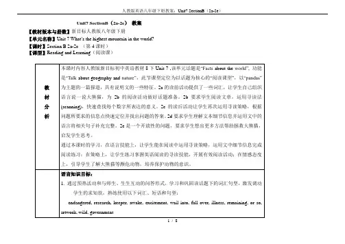 人教版英语八年级下册教案：Unit7 SectionB(2a-2e)