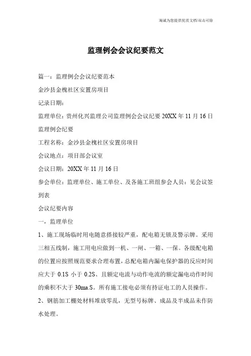 监理例会会议纪要范文