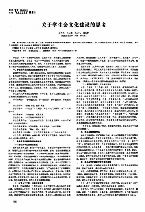 关于学生会文化建设的思考