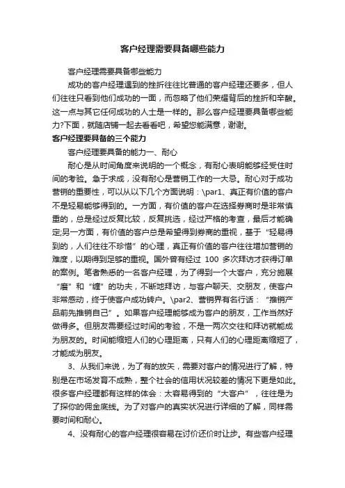 客户经理需要具备哪些能力