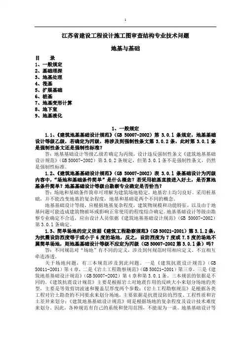 江苏省建设工程设计施工图审查结构专业技术问题