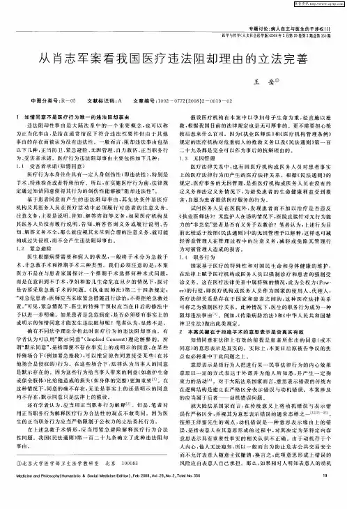 从肖志军案看我国医疗违法阻却理由的立法完善