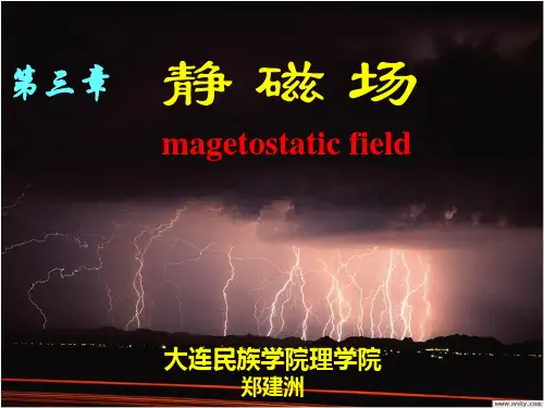 电动力学 3第三章 静 磁 场