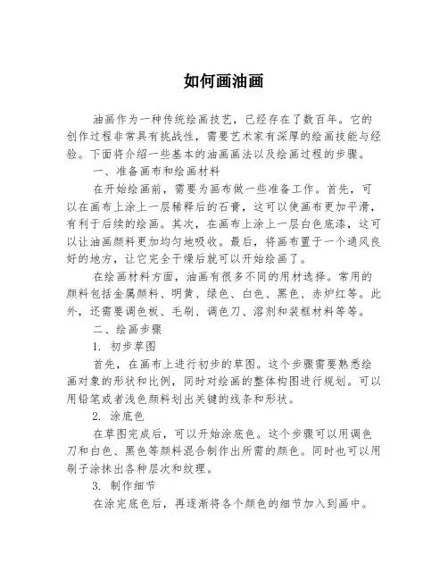 如何画油画