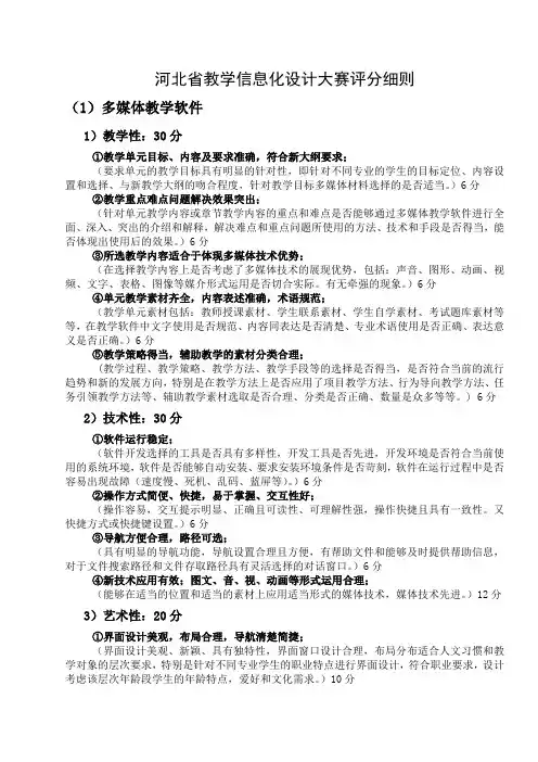 省教学信息化大赛评分细则