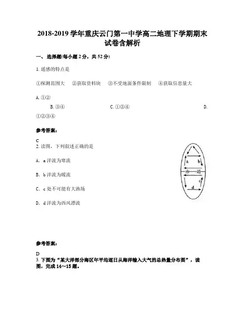 2018-2019学年重庆云门第一中学高二地理下学期期末试卷含解析