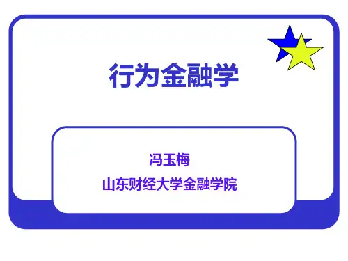 2019年-第五章投资者群体行为和投资者情绪-PPT精选文档
