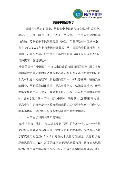 中国画教学