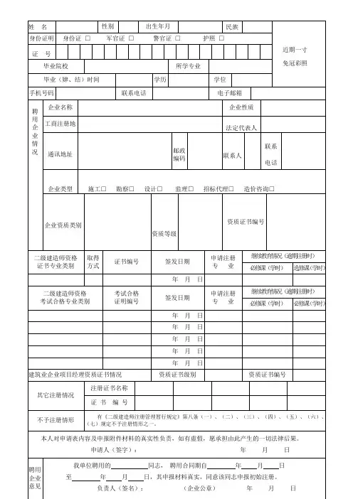 二级建造师初始注册申请表工程业绩情况