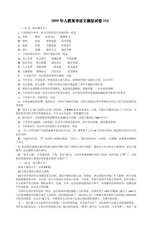 2009年人教高考语文模拟试卷154_5