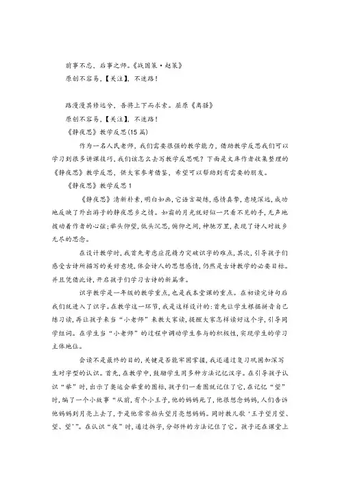 《静夜思》教学反思(15篇)